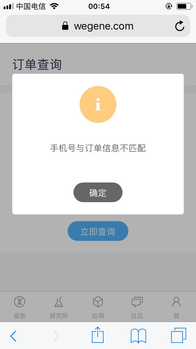 手机号注册了的平台查询不到订单信息
